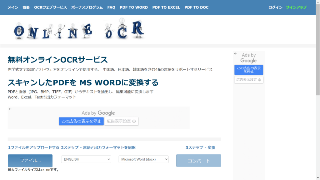 ONLINE OCRの公式サイトトップページ画像