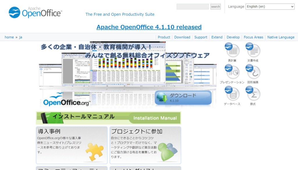 Apache Open Officeの公式サイトトップページ画像