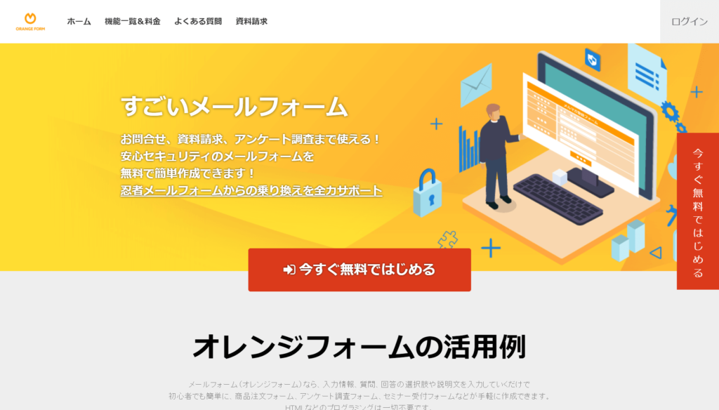 オレンジフォームの公式サイトトップページ画像