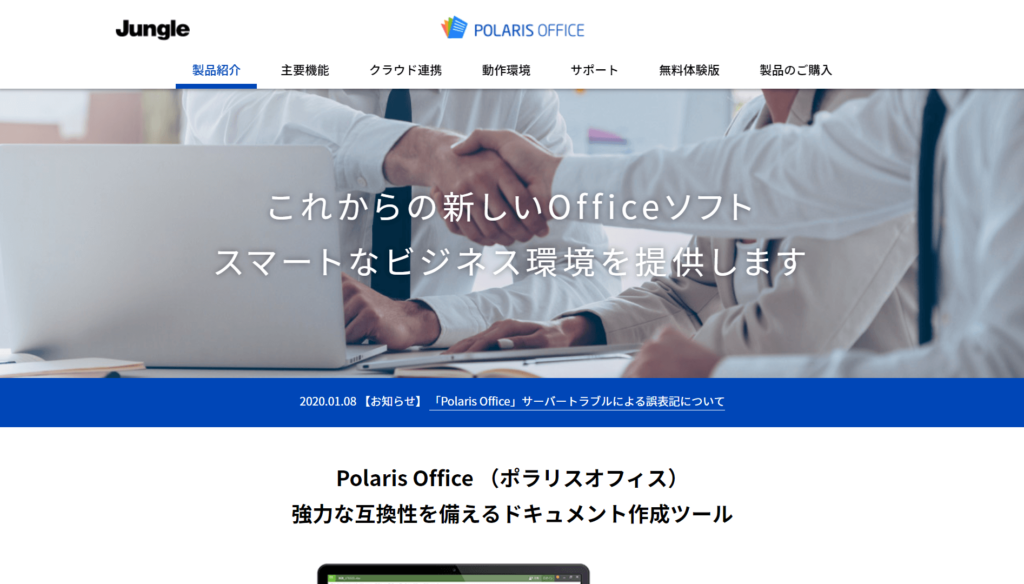 Polaris Officeの公式サイトトップページ画像