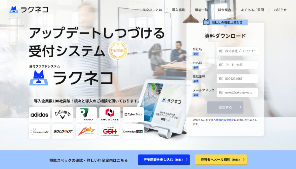 ラクネコの公式サイトトップページ画像