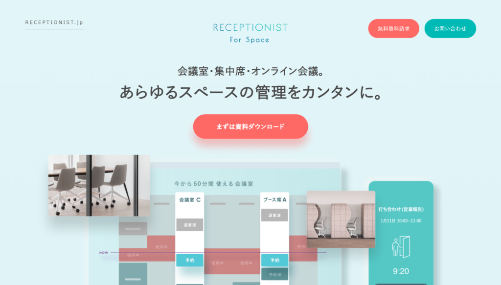 RECEPTIONIST for Spaceの公式サイトトップページ画像