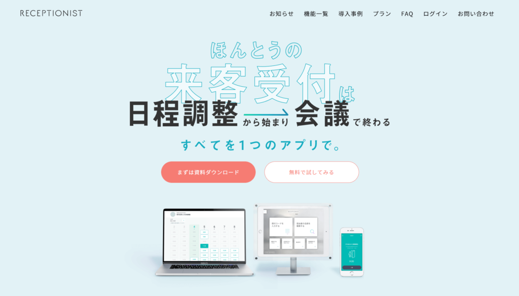 RECEPTIONISTの公式サイトトップページ画像