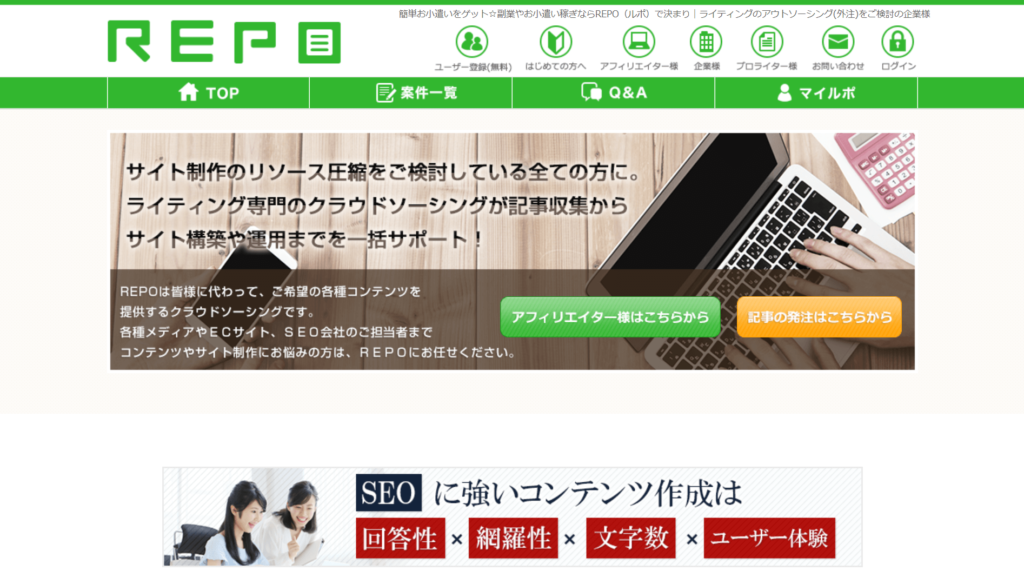 REPOの公式サイトトップページ画像