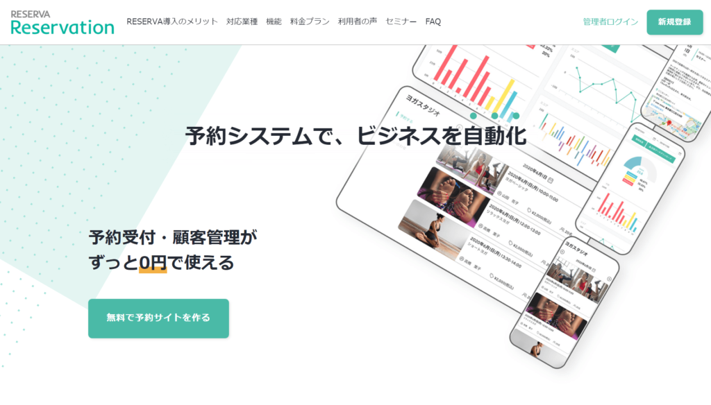 RESERVA予約システムの公式サイトトップページ画像