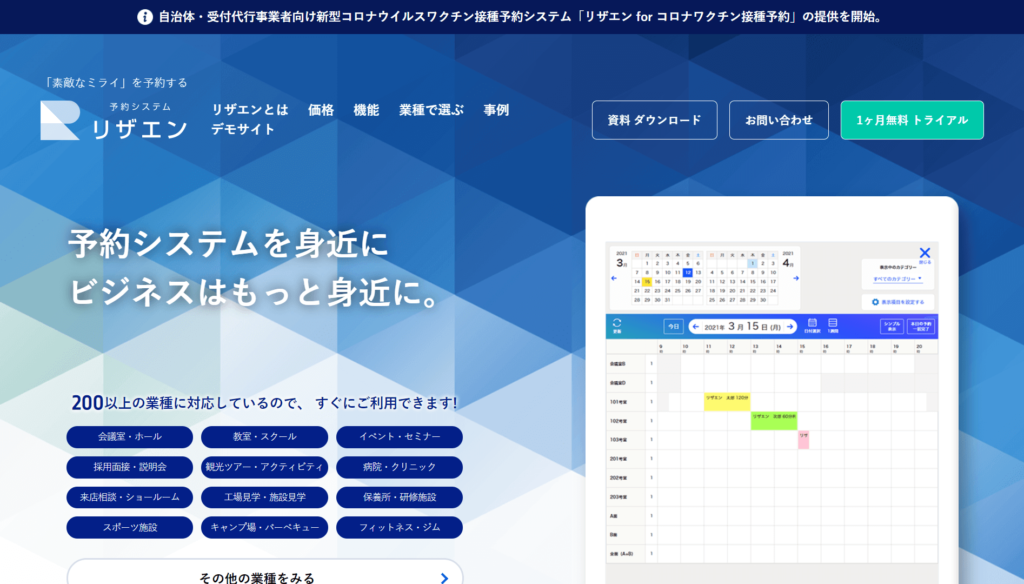 リザエンの公式サイトトップページ画像