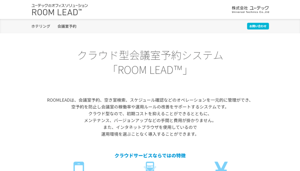 ROOM LEADの公式サイトトップページ画像