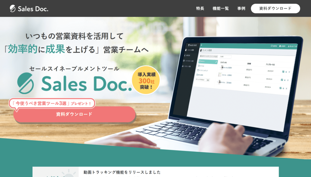 Sales DOCの公式サイトトップページ画像