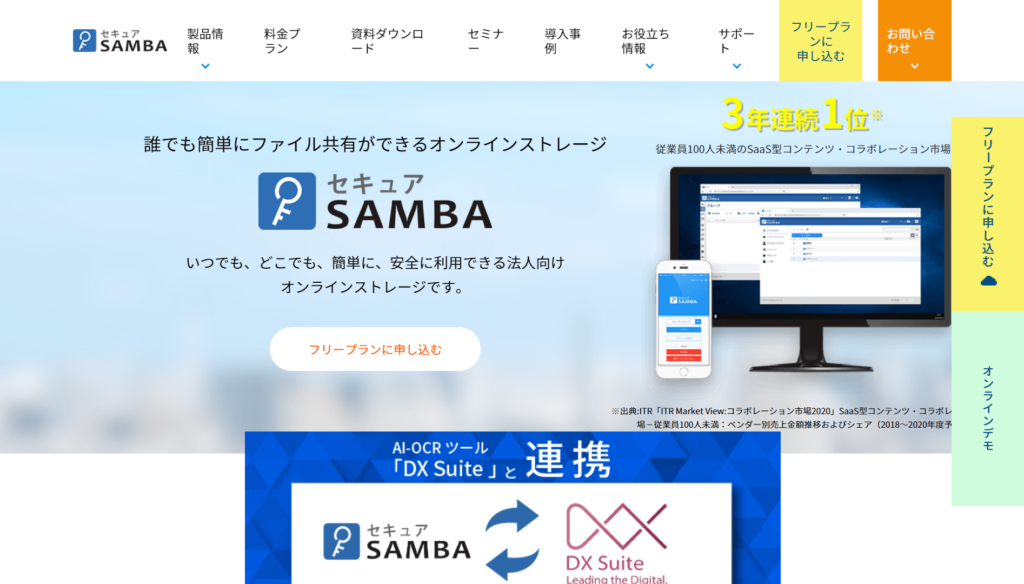 セキュアSAMBAの公式サイトトップページ画像