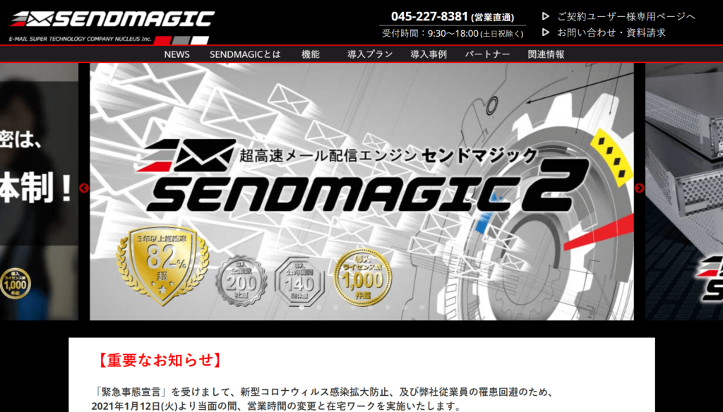 SENDMAGICの公式サイトトップページ画像