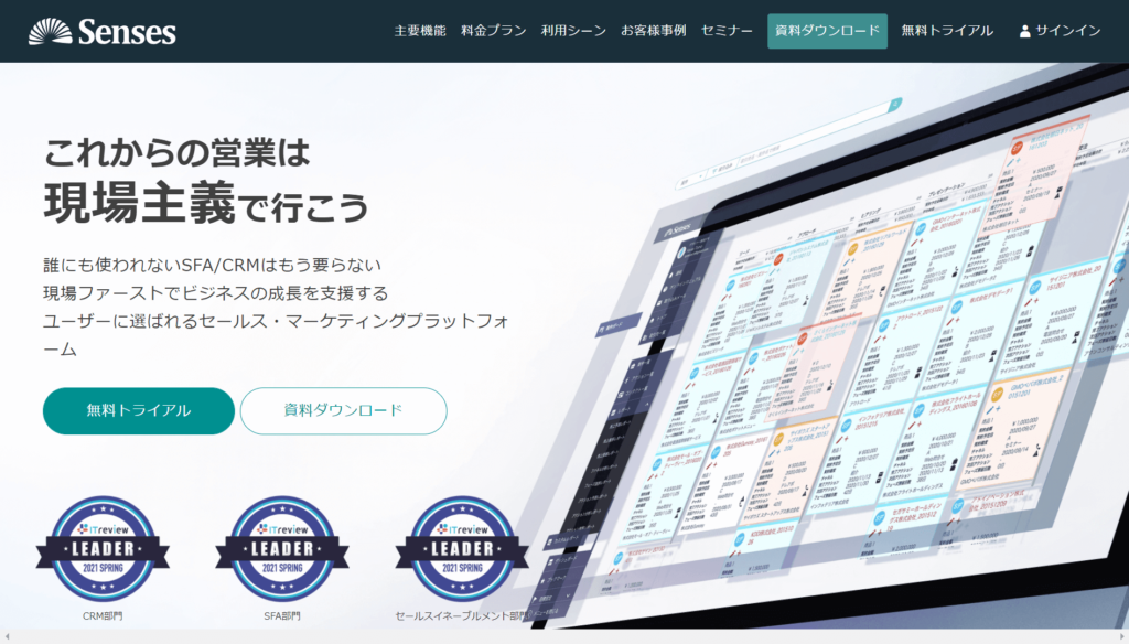 Sensesの公式HPトップページ画像