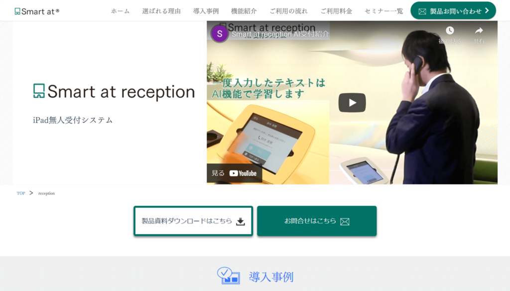 Smart at receptionの公式サイトトップページ画像