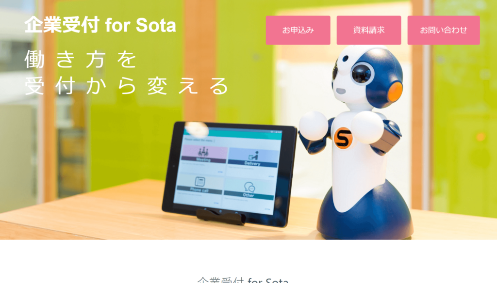 企業受付 for Sotaの公式サイトトップページ画像