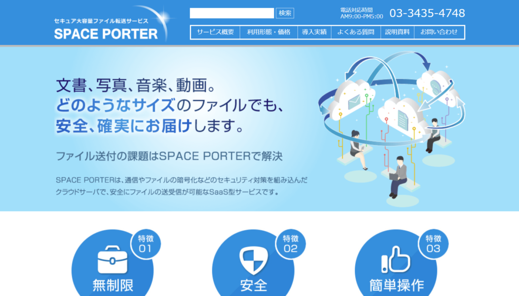 SPACE PORTEERの公式サイトトップページ画像