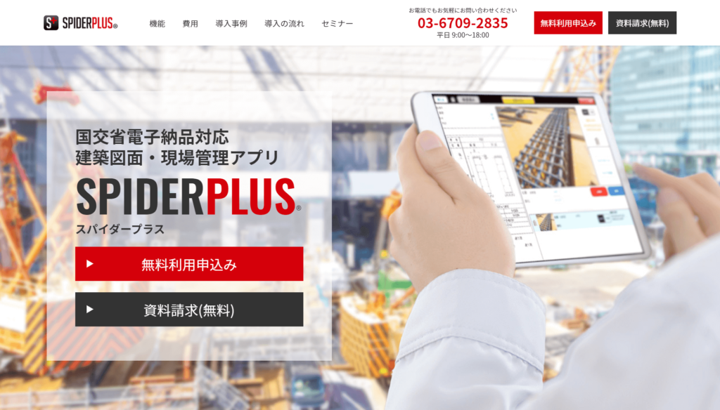SPIEDERPLUSの公式サイトトップページ画像