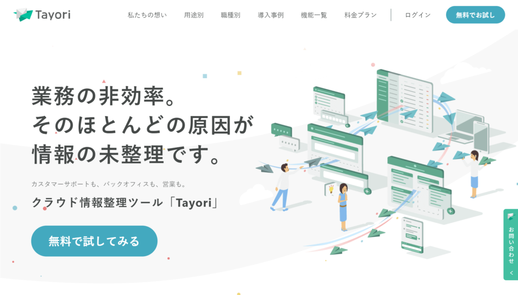 Tayoriの公式サイトトップページ画像