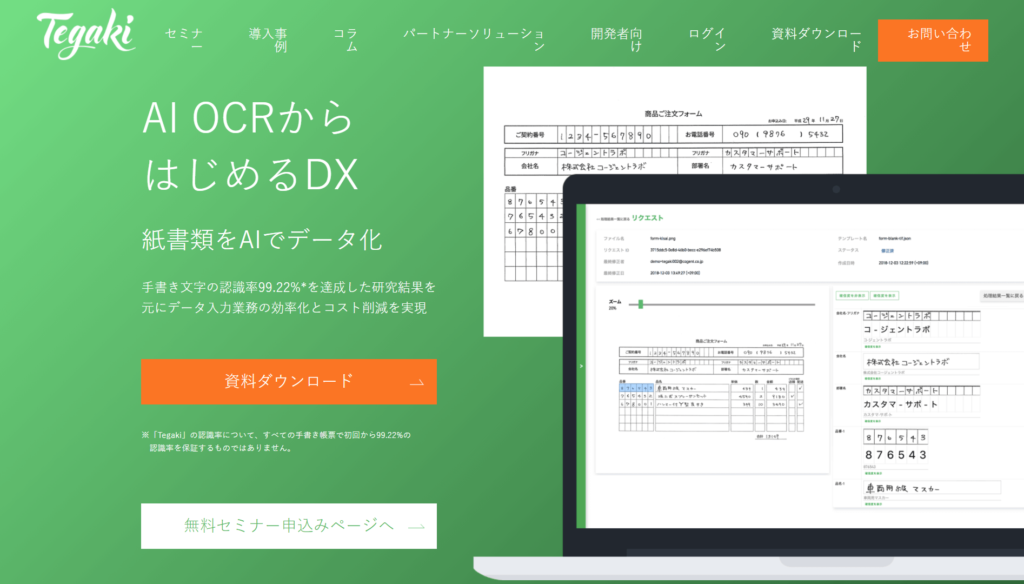 Tegakiの公式サイトトップページ画像