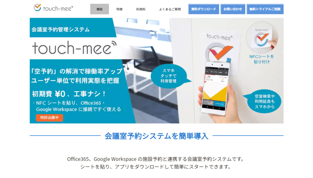 touch-meeの公式サイトトップページ画像