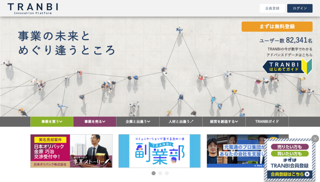 TRANBIの公式サイトトップページ画像