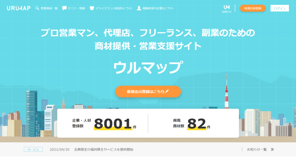 ウルマップの公式サイトトップページ画像