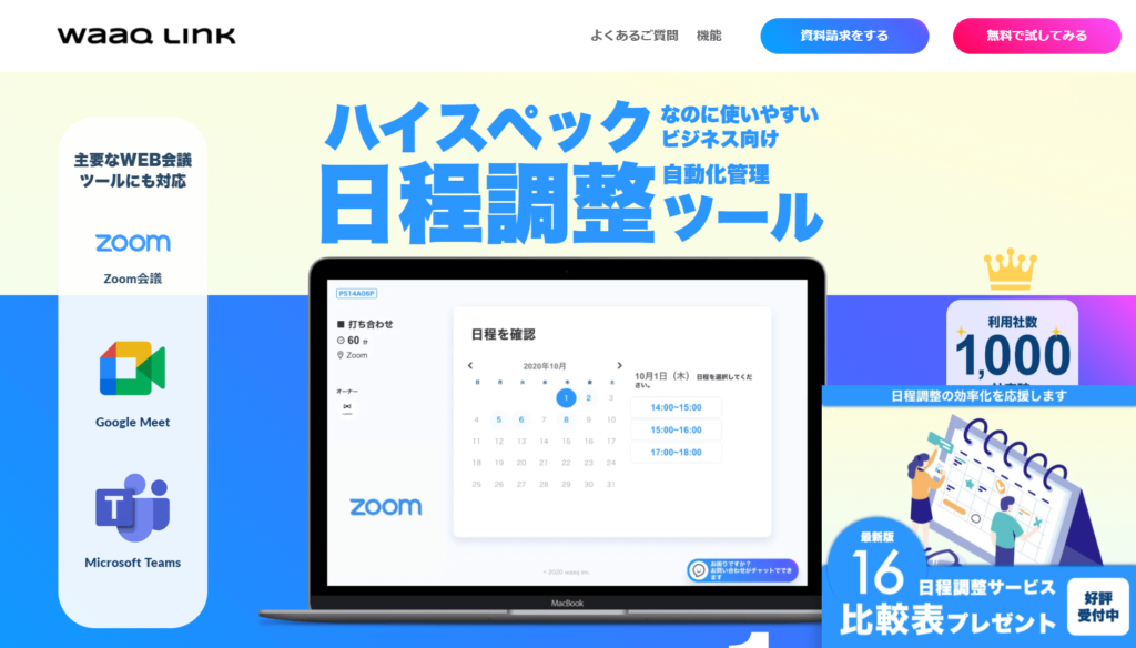 waaqLink公式サイトトップページ画像