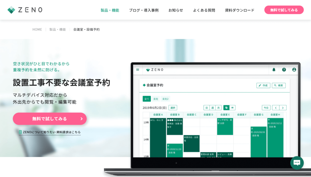 ZENOの公式サイトトップページ画像