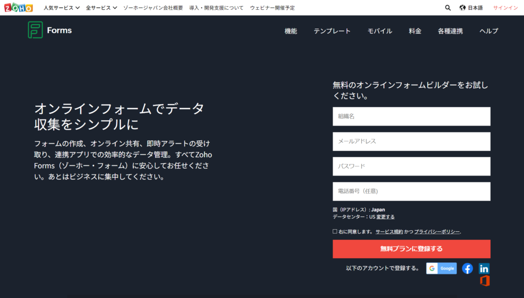 ZohoFormsの公式サイトトップページ画像