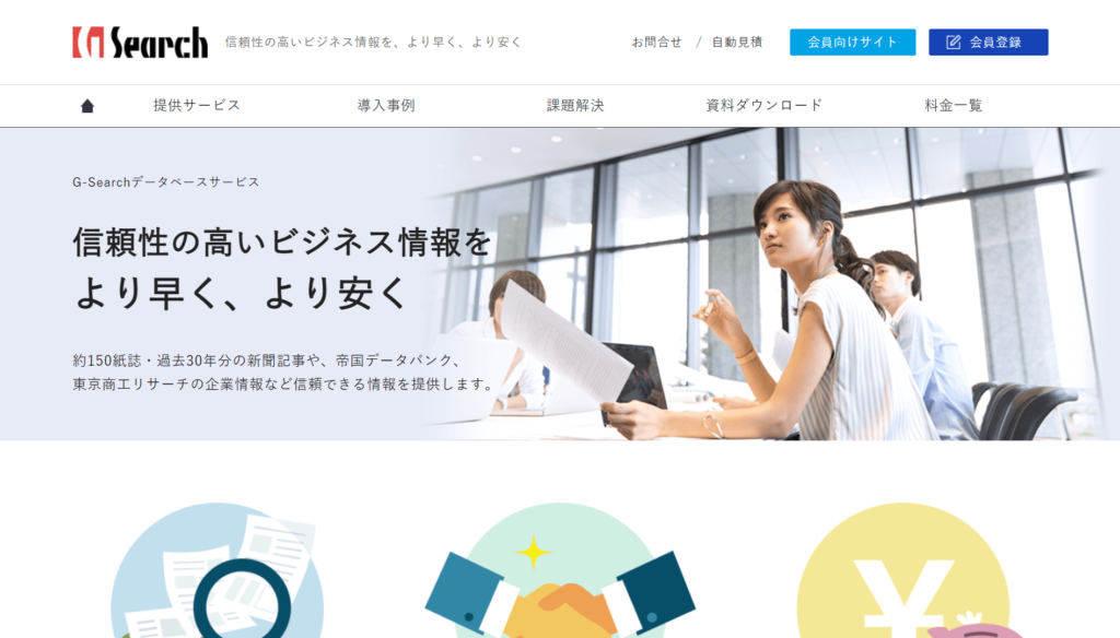 G-Search公式サイトトップページ画像