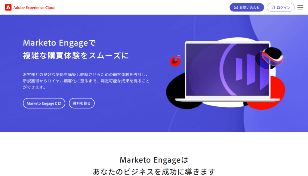Marketo Engageの公式サイトトップページ画像