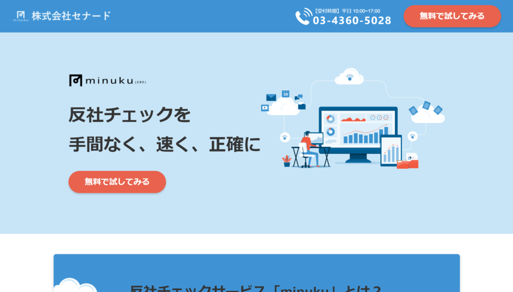 minukuの公式サイトトップページ画像
