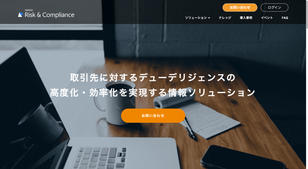 日経リスク&コンプライアンスの公式サイトトップページ画像