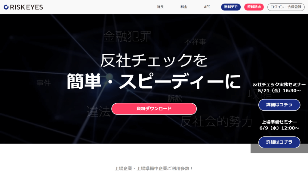 RISK EYESの公式サイトトップページ画像
