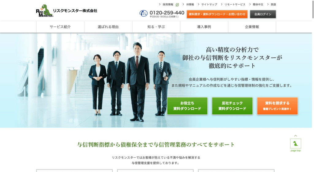 リスクモンスター株式会社