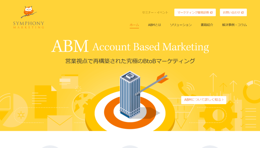 Symphony Account Based Marketing Programの公式サイトトップページ画像
