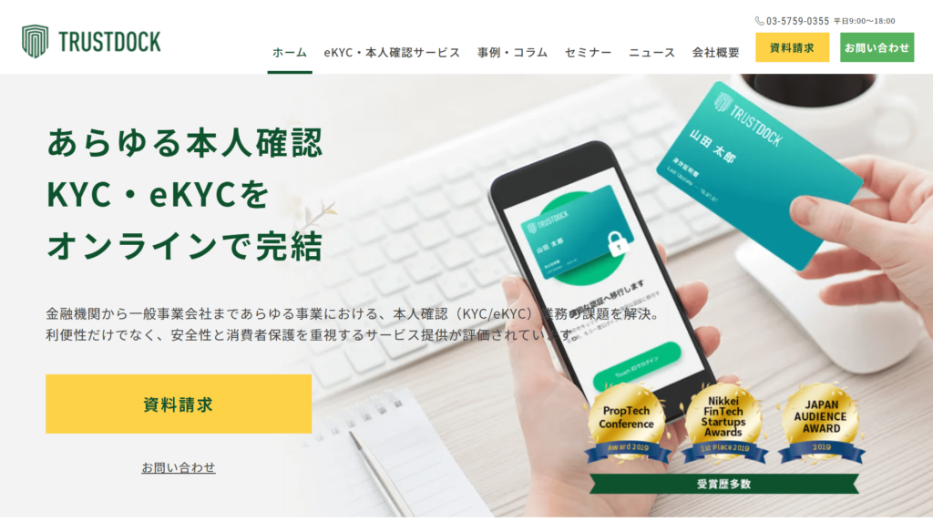 TRUSTDOCKの公式サイトトップページ画像