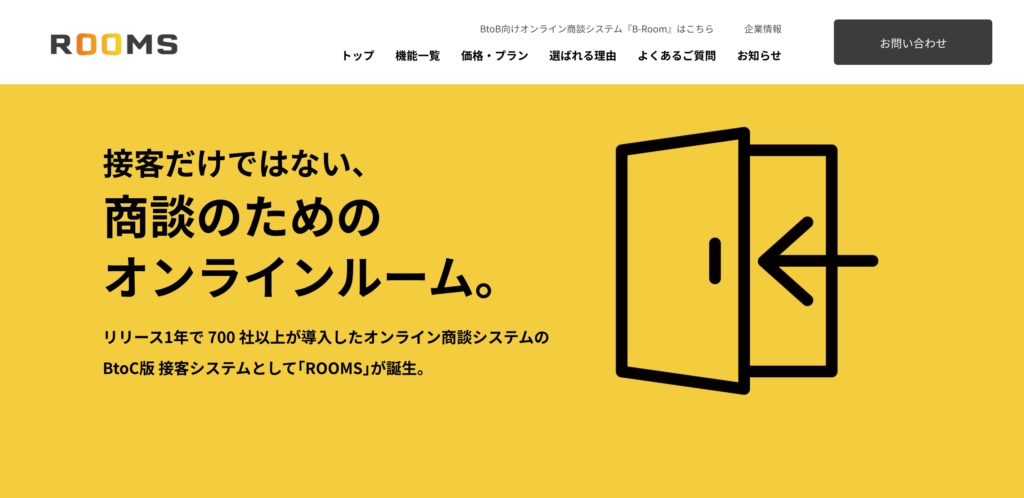 Rooms公式サイトトップページ画像