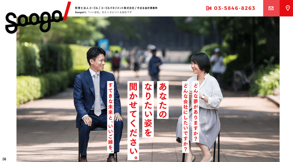 Soogolの公式サイトトップ画像のスクリーンショット