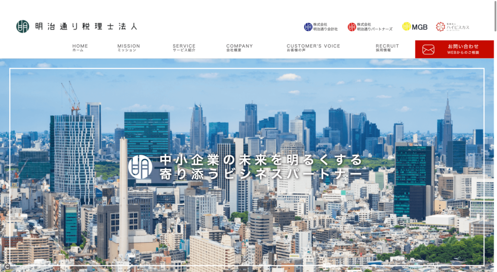 明治通り税理士法人公式HPのトップページ画像