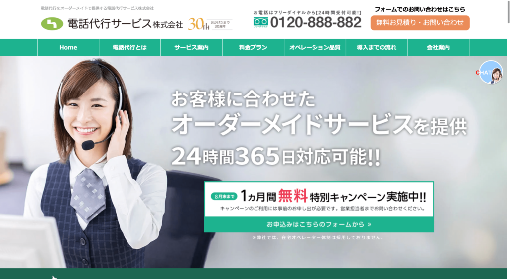 電話代行サービス株式会社公式サイトのトップページ画像