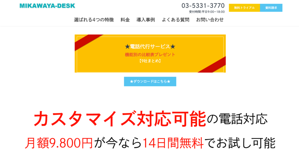 MIKAWAYA-DESKの公式サイトトップページ画像