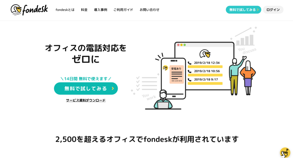 fondesk公式サイトトップページ画像