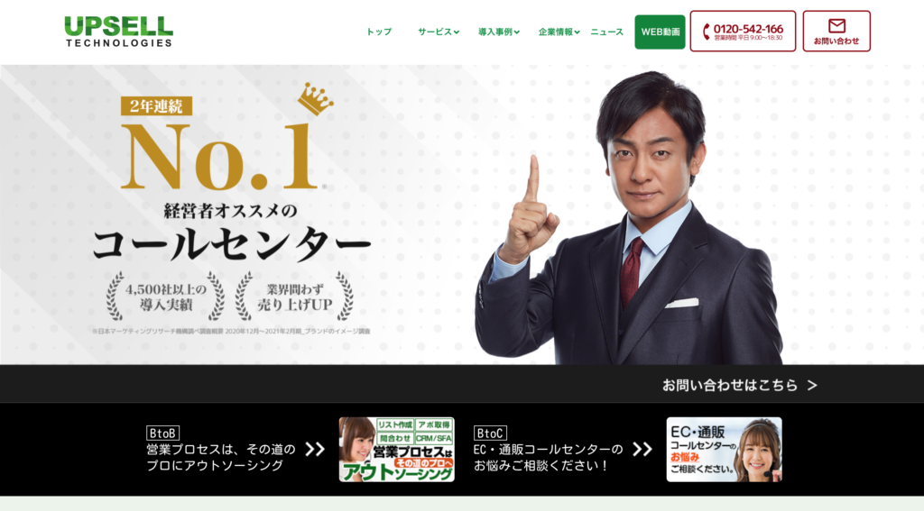 アップセルテクノロジィーズの公式サイトトップページ画像
