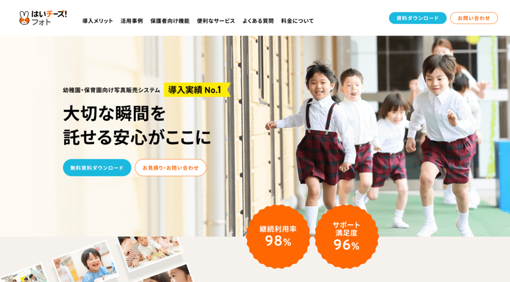 はいチーズ！の公式サイトトップページ画像