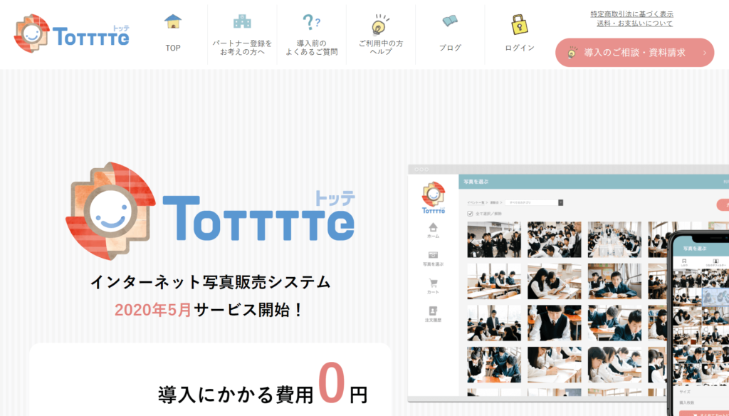Totttteの公式サイトトップページ画像