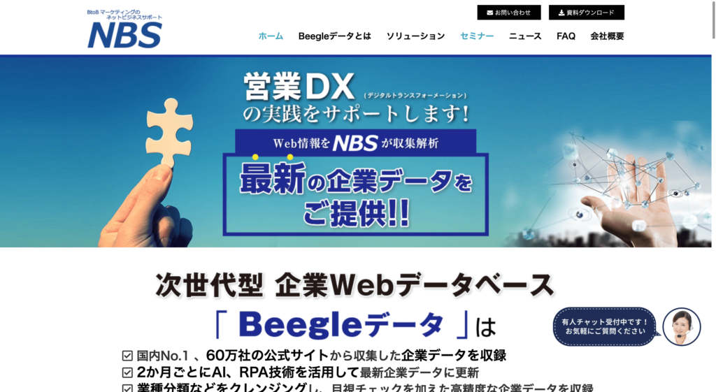 Beegleデータ公式サイトトップページ画像
