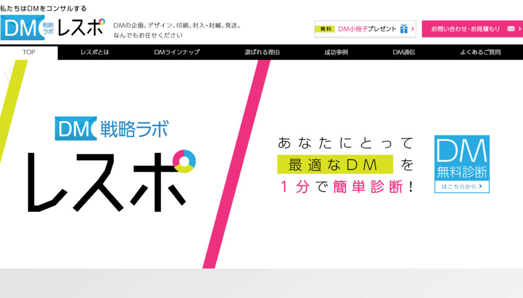 レスポの公式サイトトップページ画像