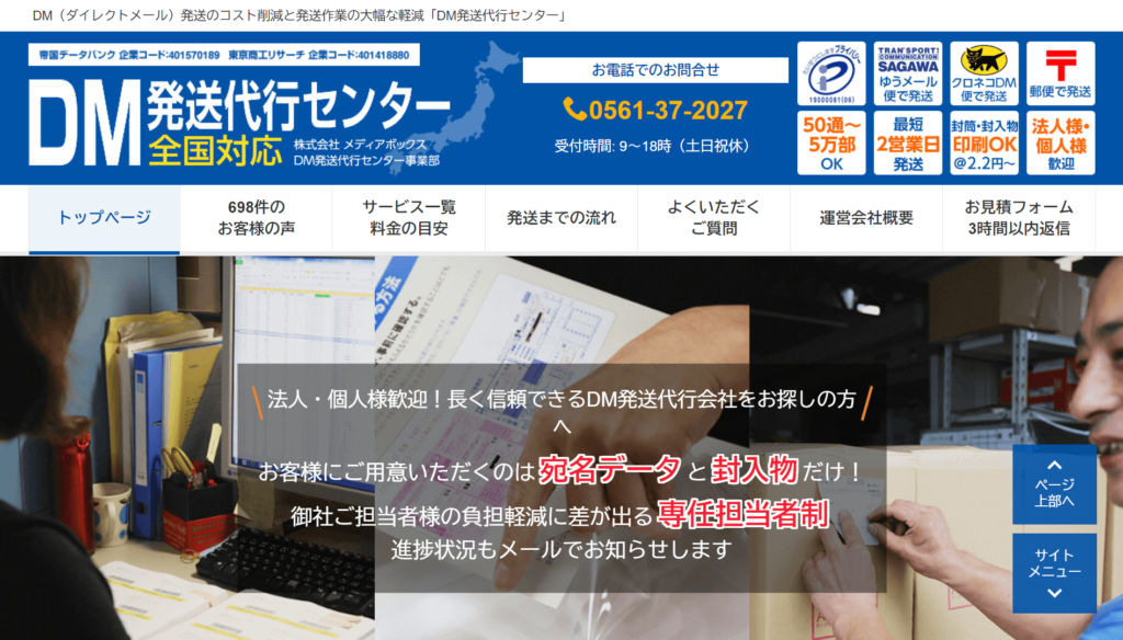 DM発送代行センターの公式サイトトップページ画像