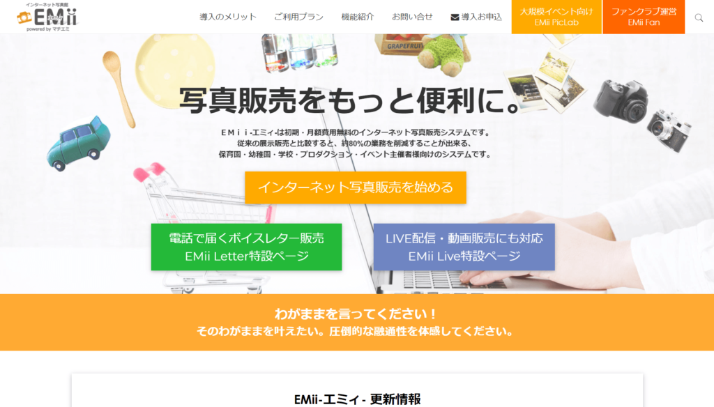 EMiiの公式サイトトップページ画像
