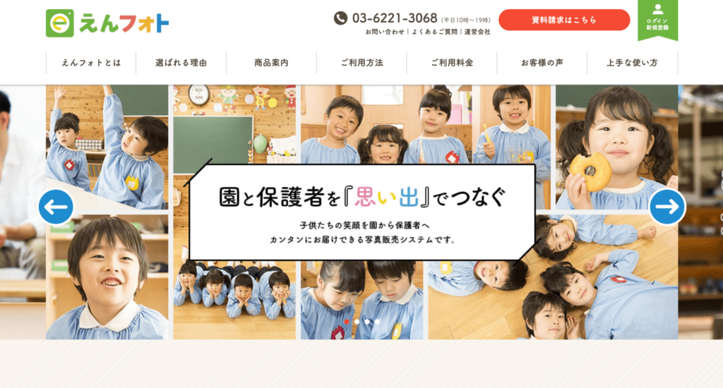 えんフォトの公式サイトトップページ画像