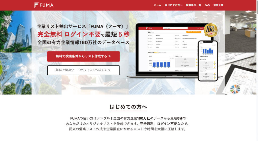 FUMA公式サイトトップページ画像